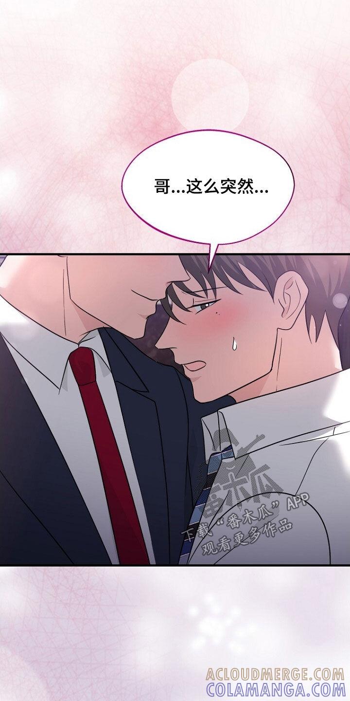 《秘书生存指南》第98章：这也不错 第21页