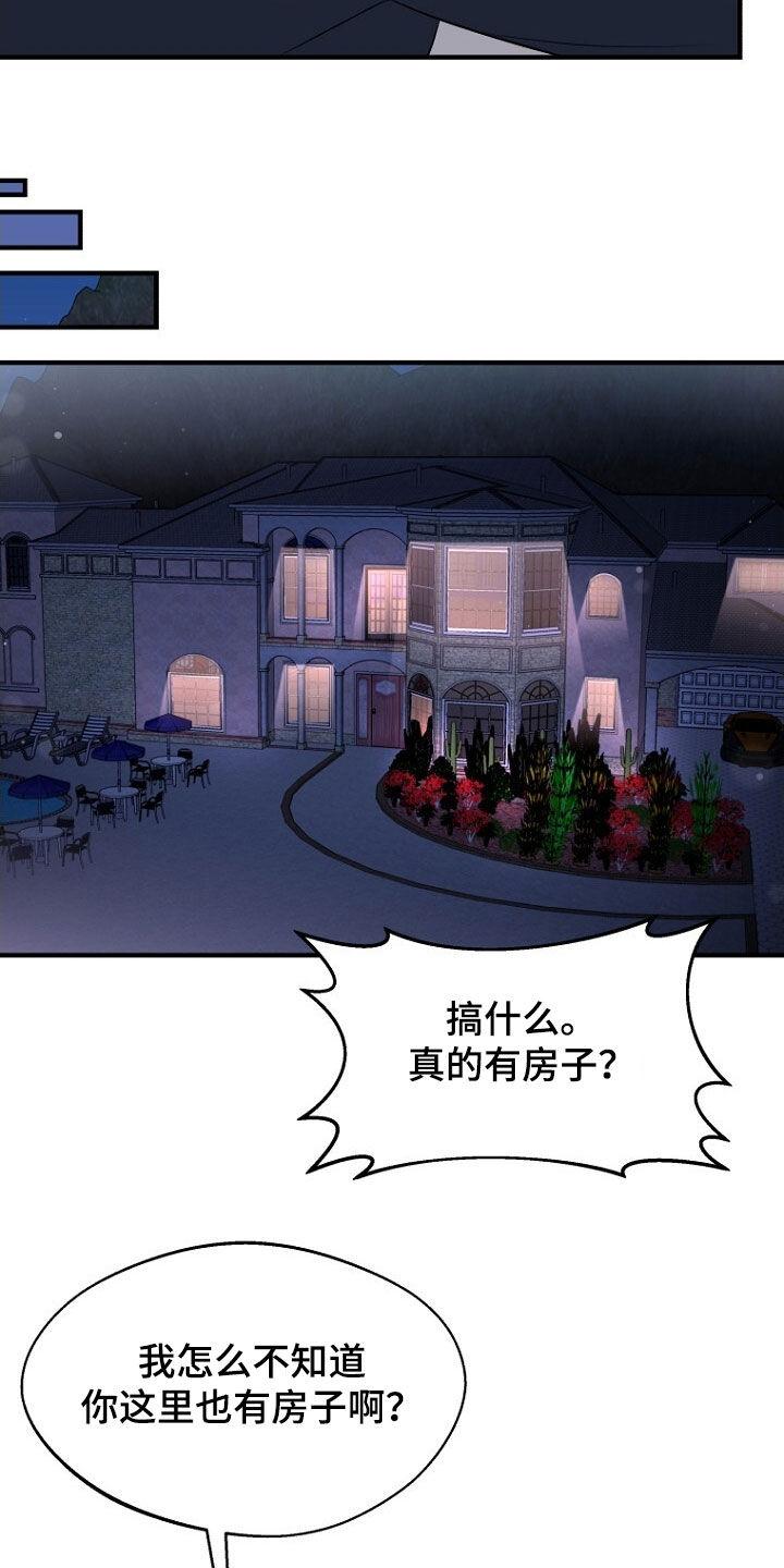 《秘书生存指南》第98章：这也不错 第18页