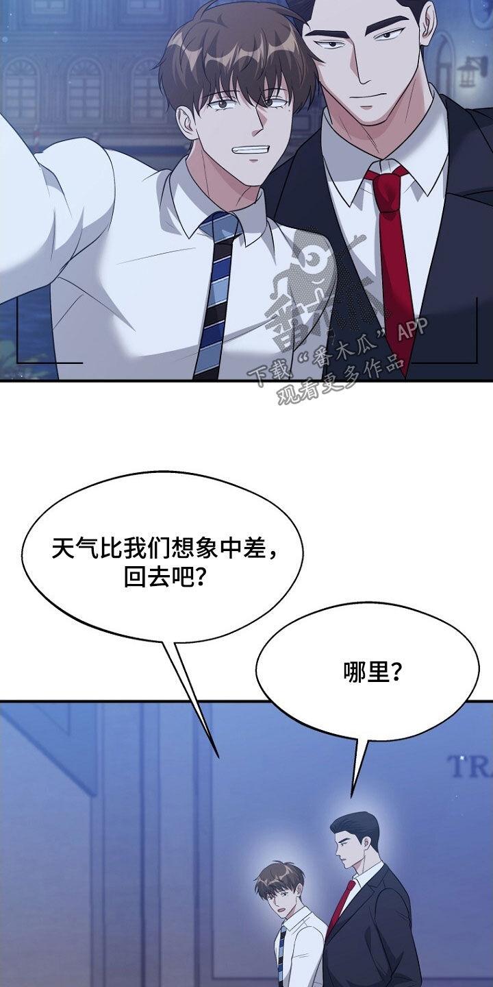 《秘书生存指南》第98章：这也不错 第12页