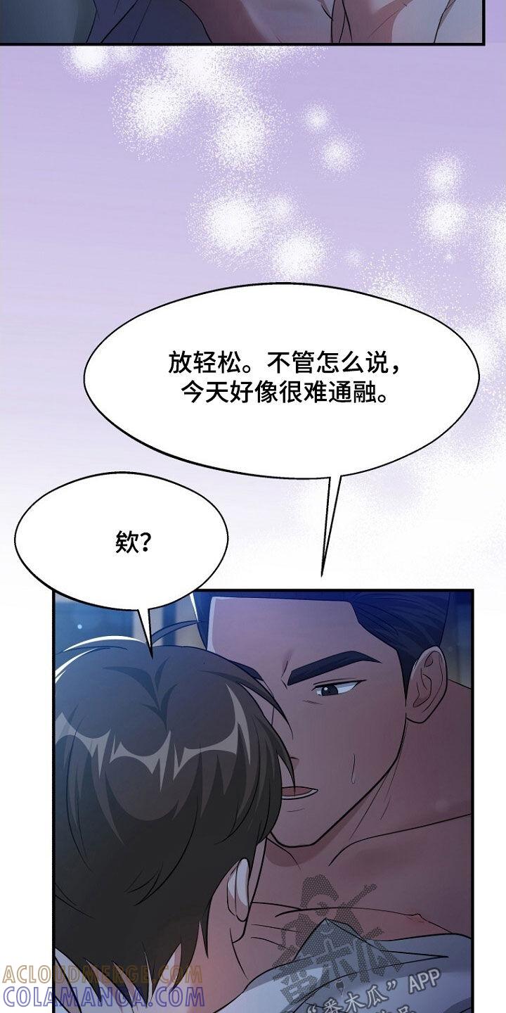 《秘书生存指南》第99章：不要再说了 第7页