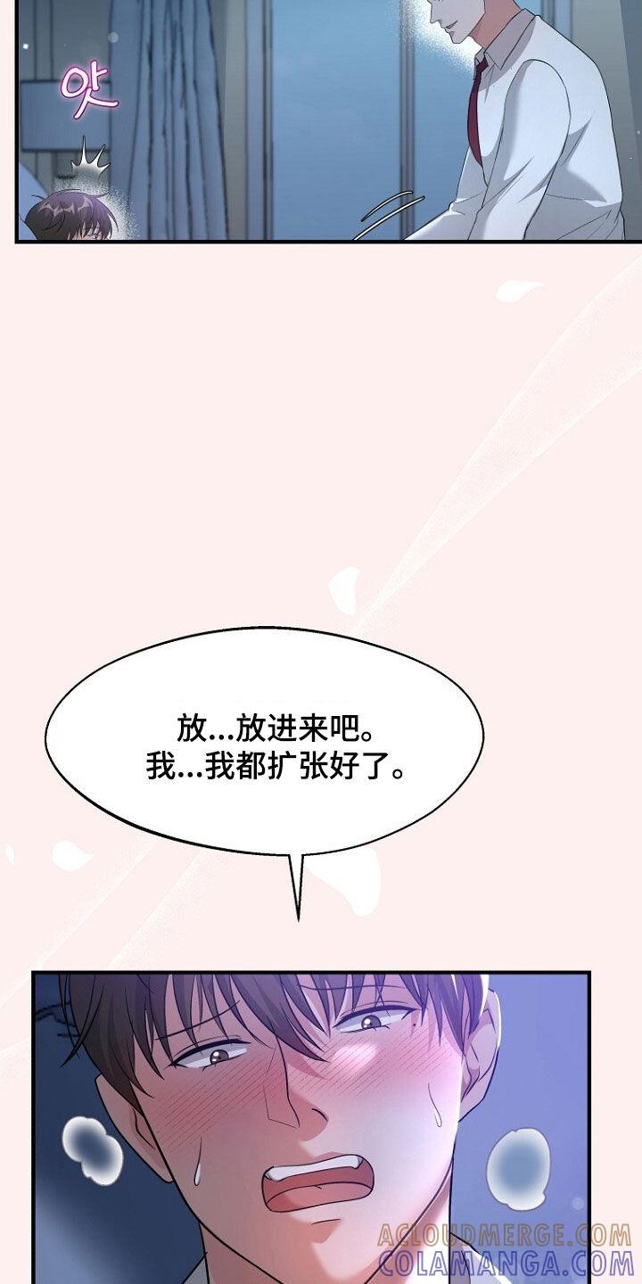 《秘书生存指南》第99章：不要再说了 第3页