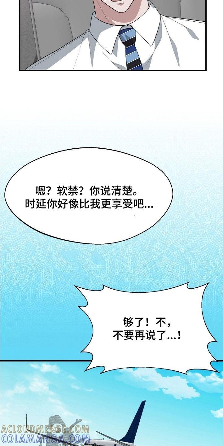 《秘书生存指南》第99章：不要再说了 第27页