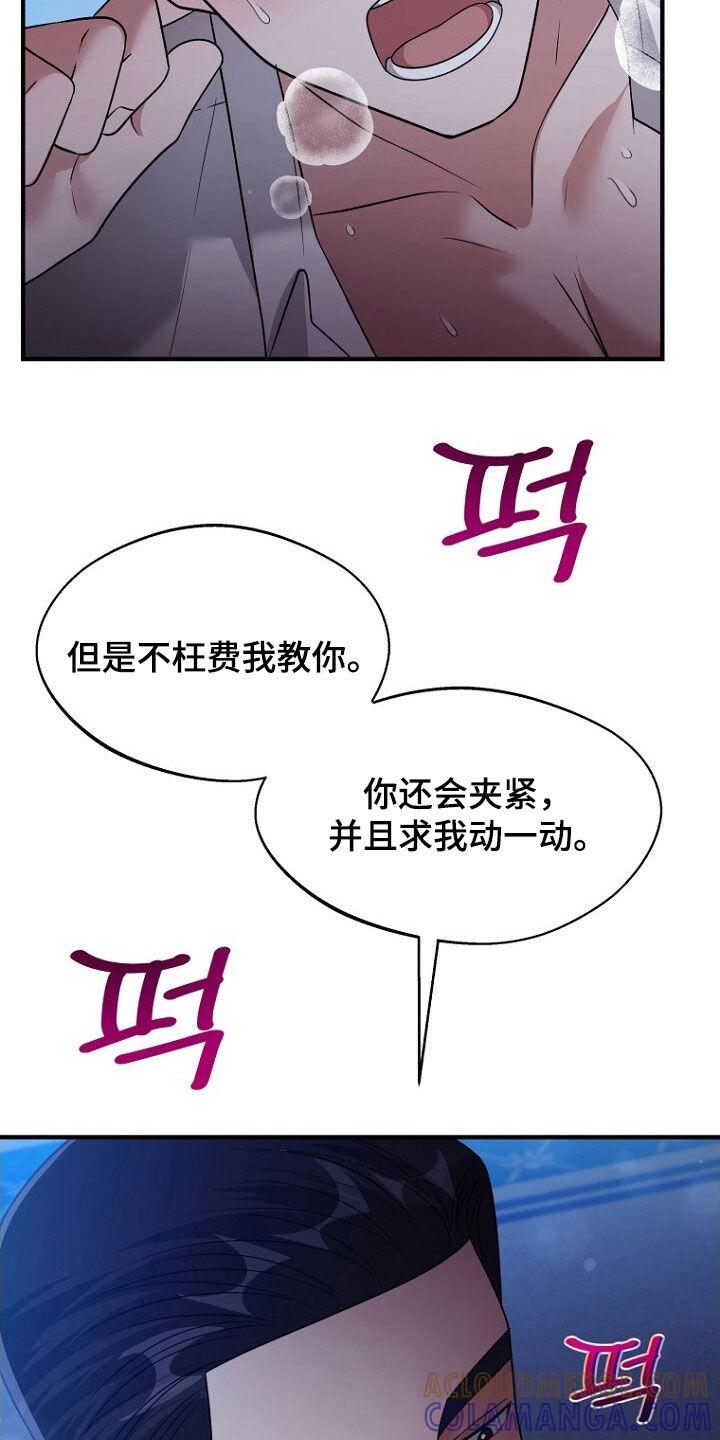 《秘书生存指南》第99章：不要再说了 第15页