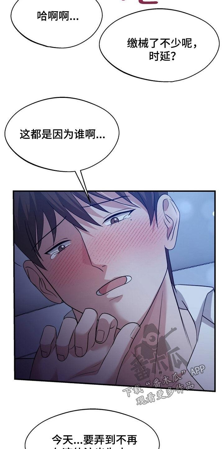 《秘书生存指南》第99章：不要再说了 第20页