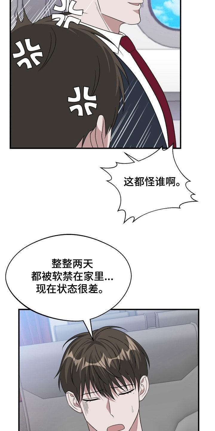 《秘书生存指南》第99章：不要再说了 第26页