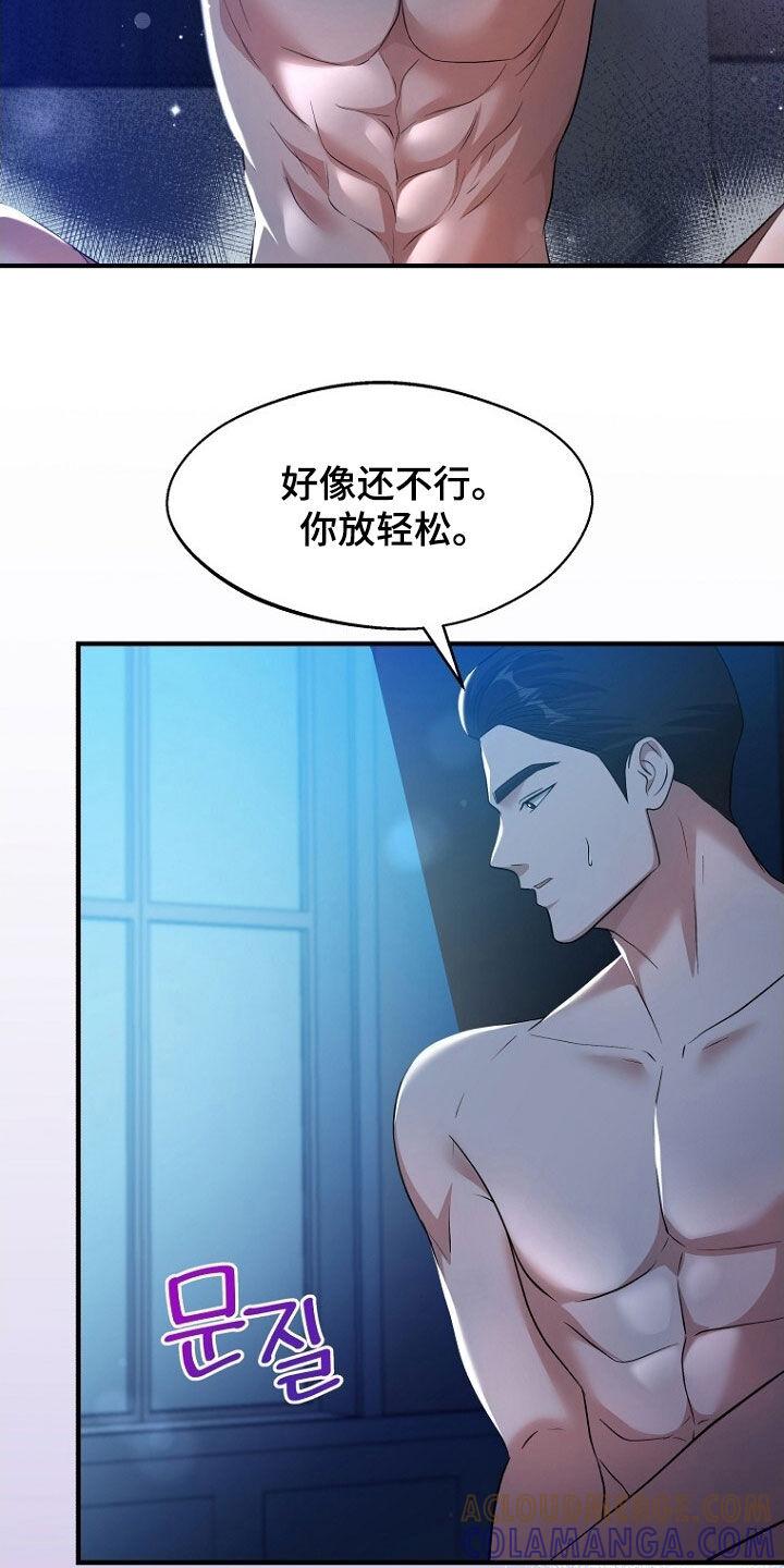 《秘书生存指南》第99章：不要再说了 第5页