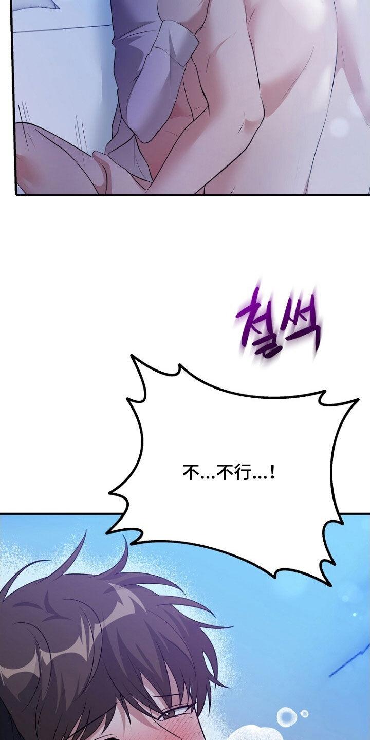 《秘书生存指南》第99章：不要再说了 第12页