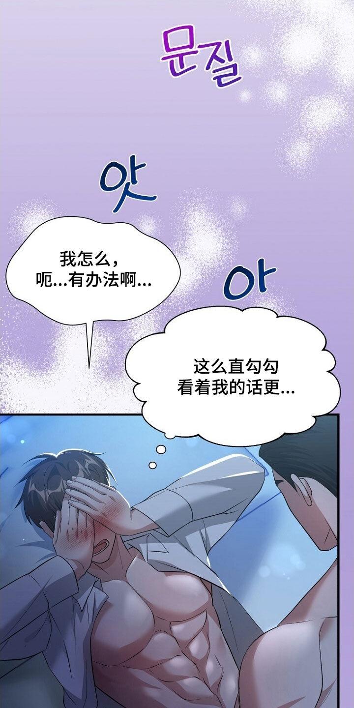 《秘书生存指南》第99章：不要再说了 第6页