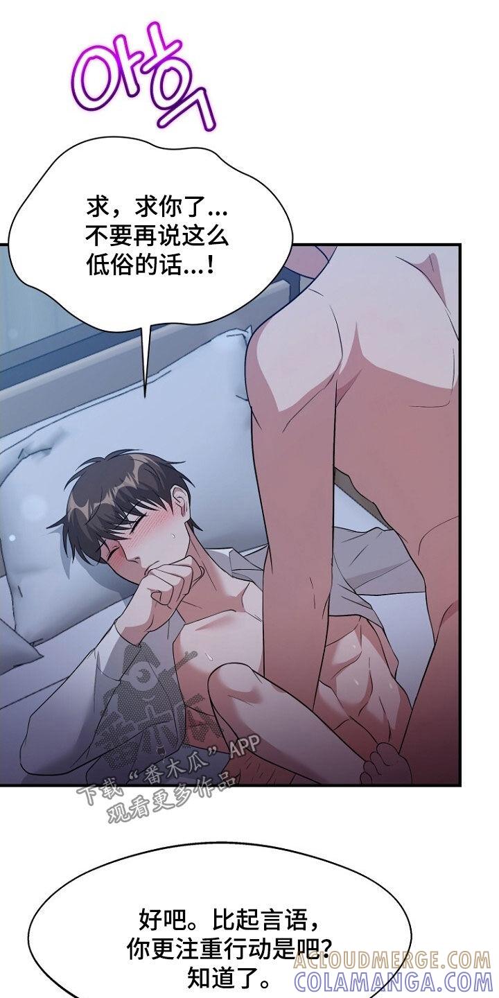 《秘书生存指南》第99章：不要再说了 第17页