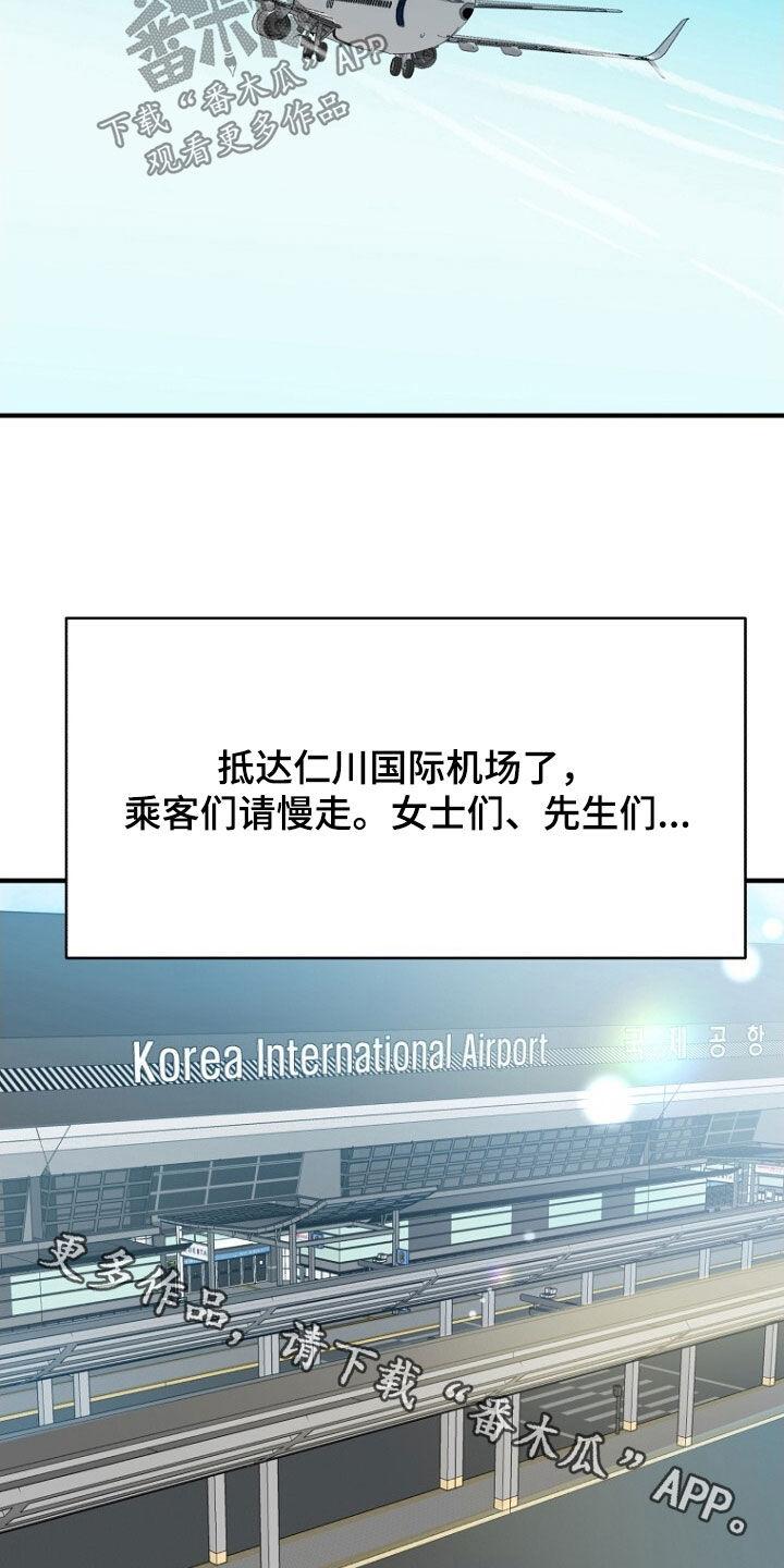 《秘书生存指南》第99章：不要再说了 第28页
