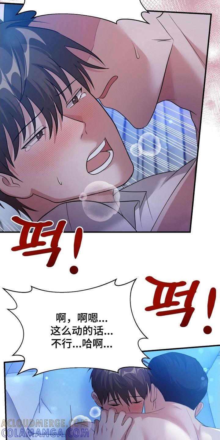 《秘书生存指南》第99章：不要再说了 第11页