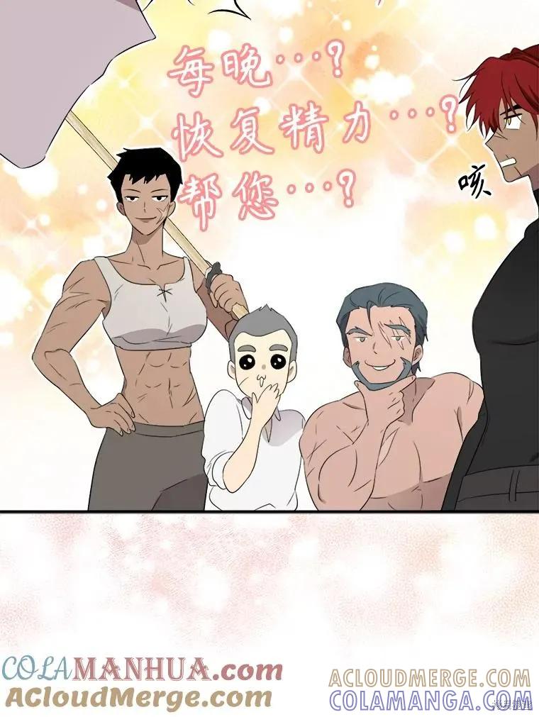 《成为男主的继母》第99话 第121页