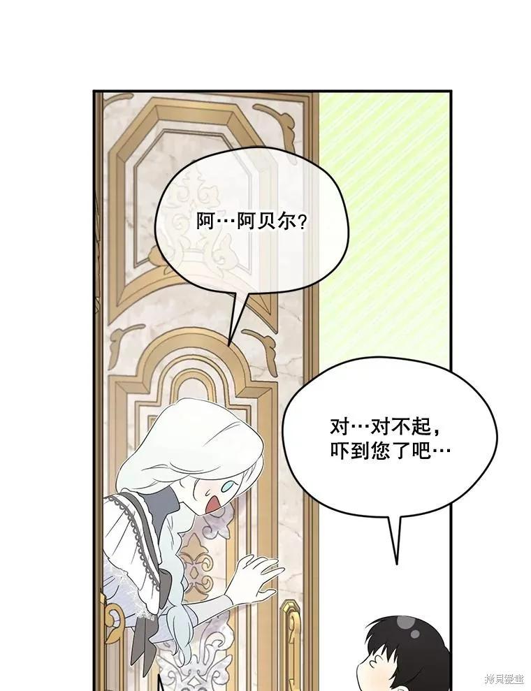 《成为男主的继母》第99话 第35页