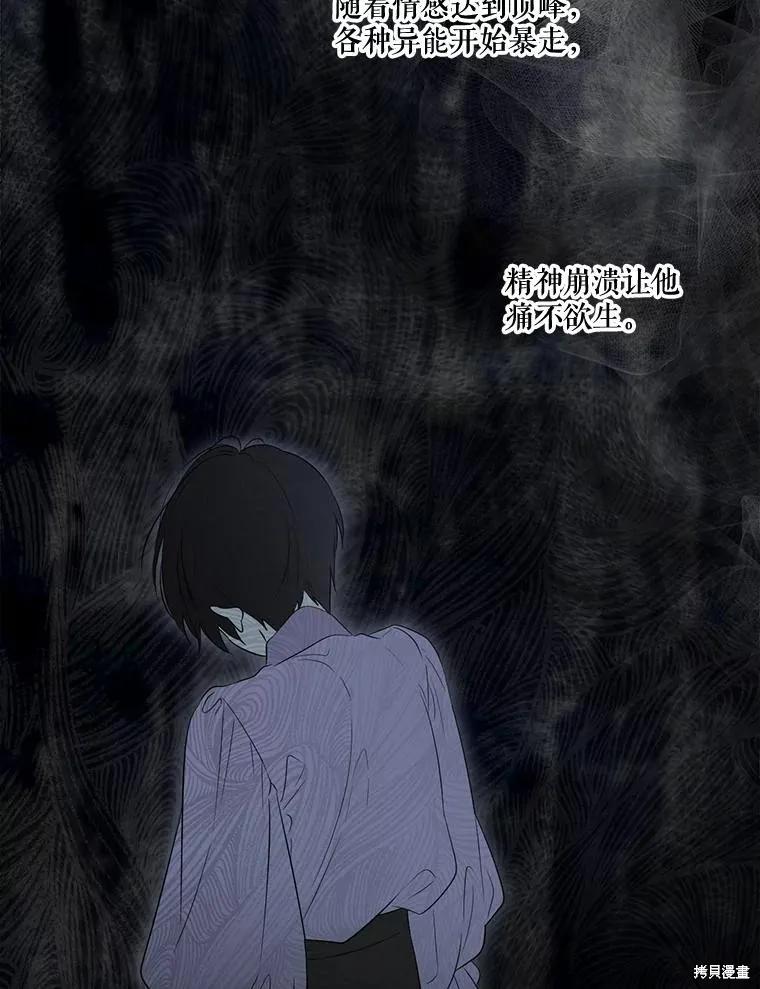 《成为男主的继母》第99话 第42页