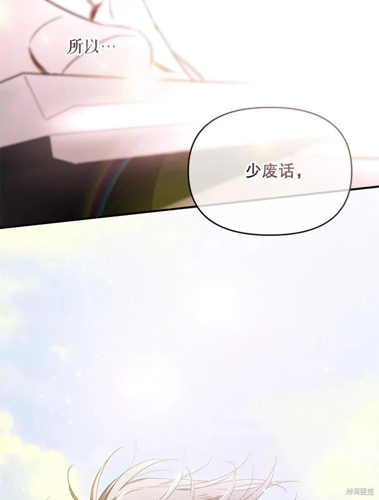 《成为男主的继母》第99话 第142页