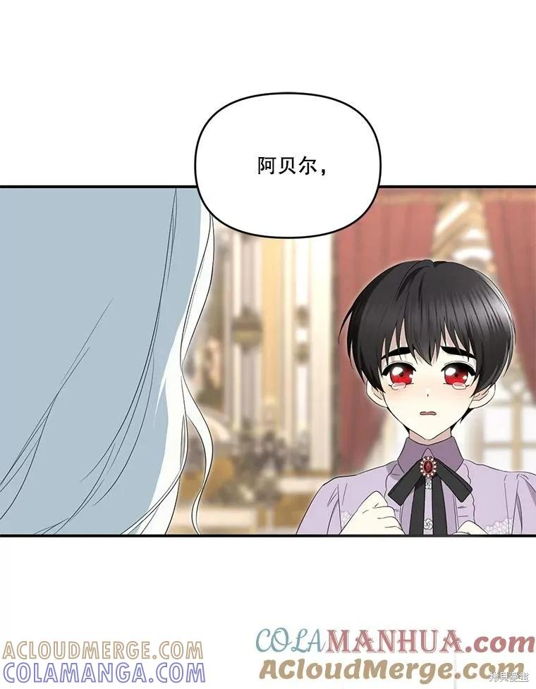《成为男主的继母》第99话 第53页
