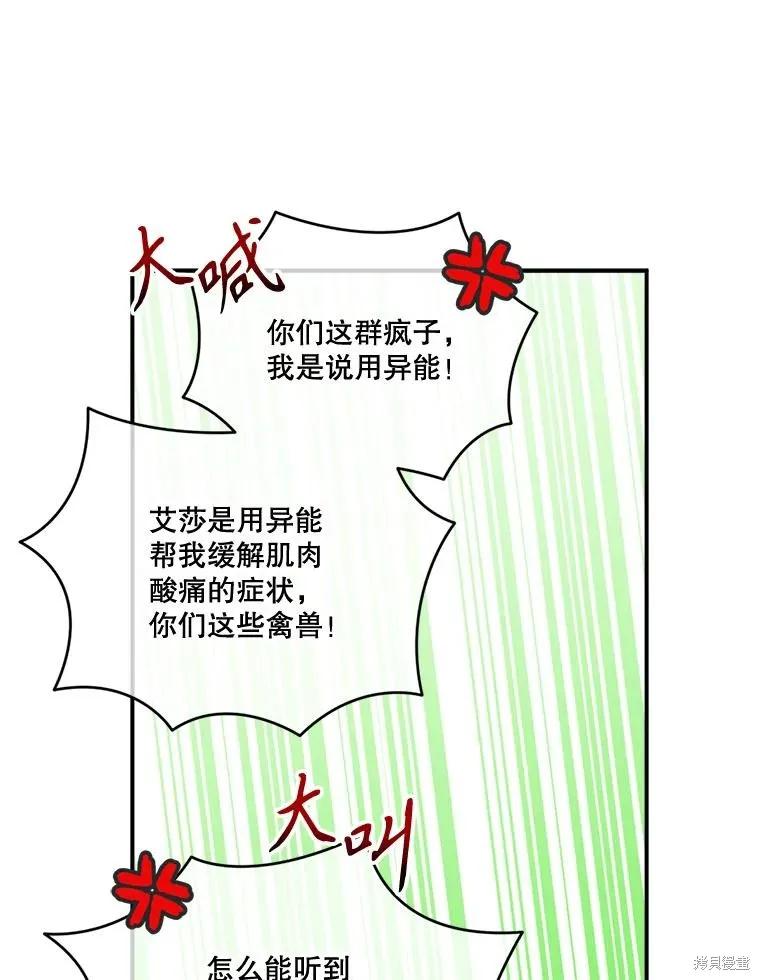《成为男主的继母》第99话 第122页