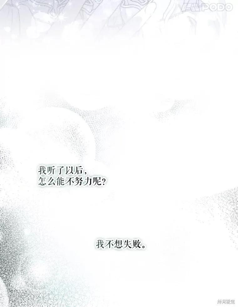 《成为男主的继母》第99话 第130页