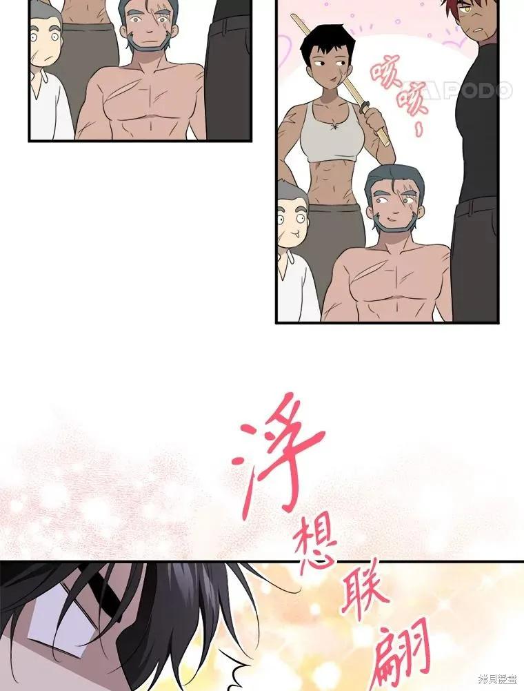 《成为男主的继母》第99话 第120页