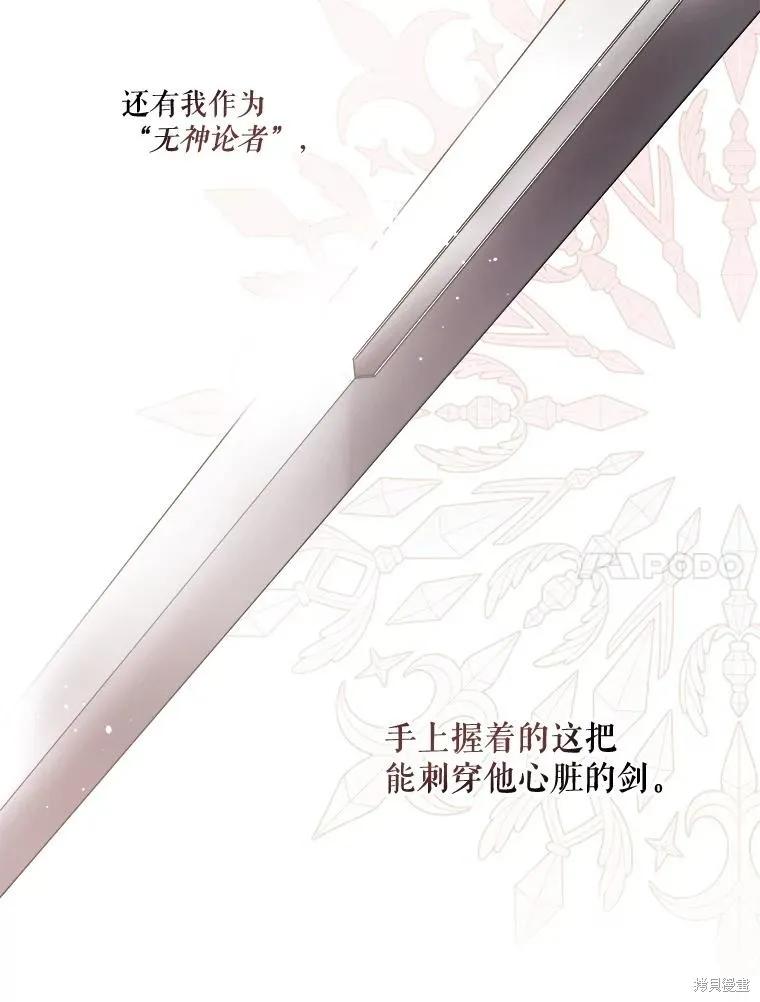 《成为男主的继母》第99话 第136页