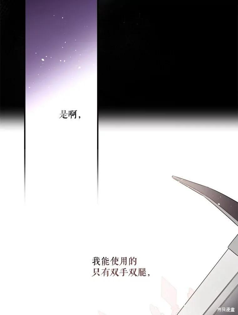 《成为男主的继母》第99话 第135页