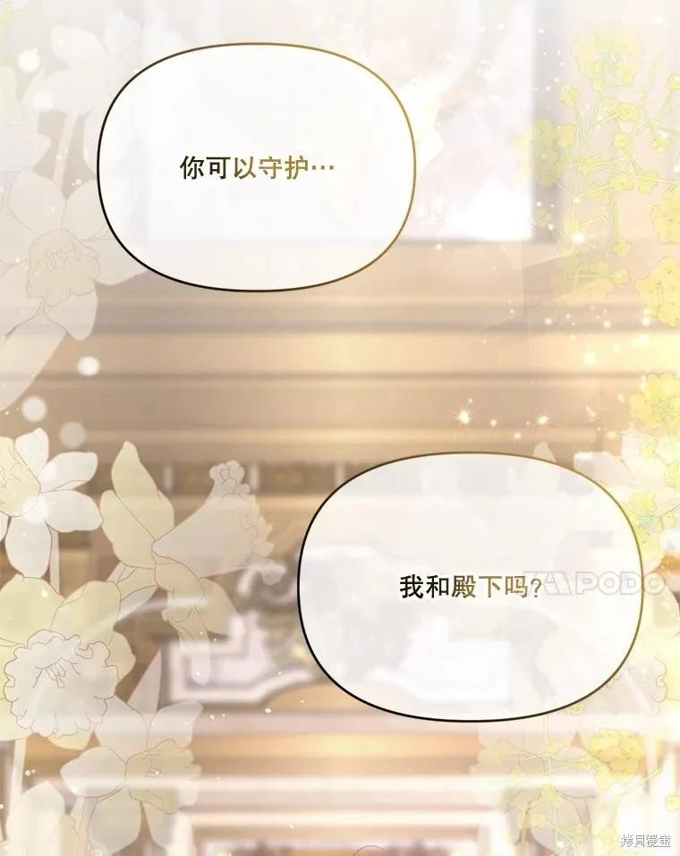 《成为男主的继母》第99话 第90页