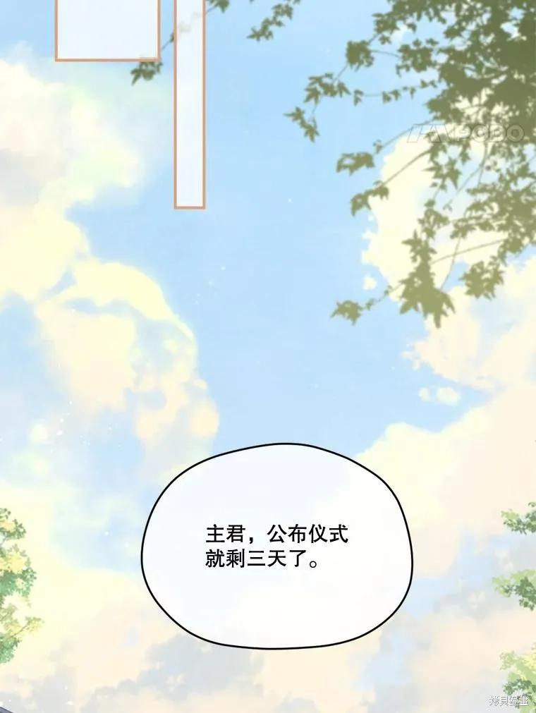 《成为男主的继母》第99话 第107页
