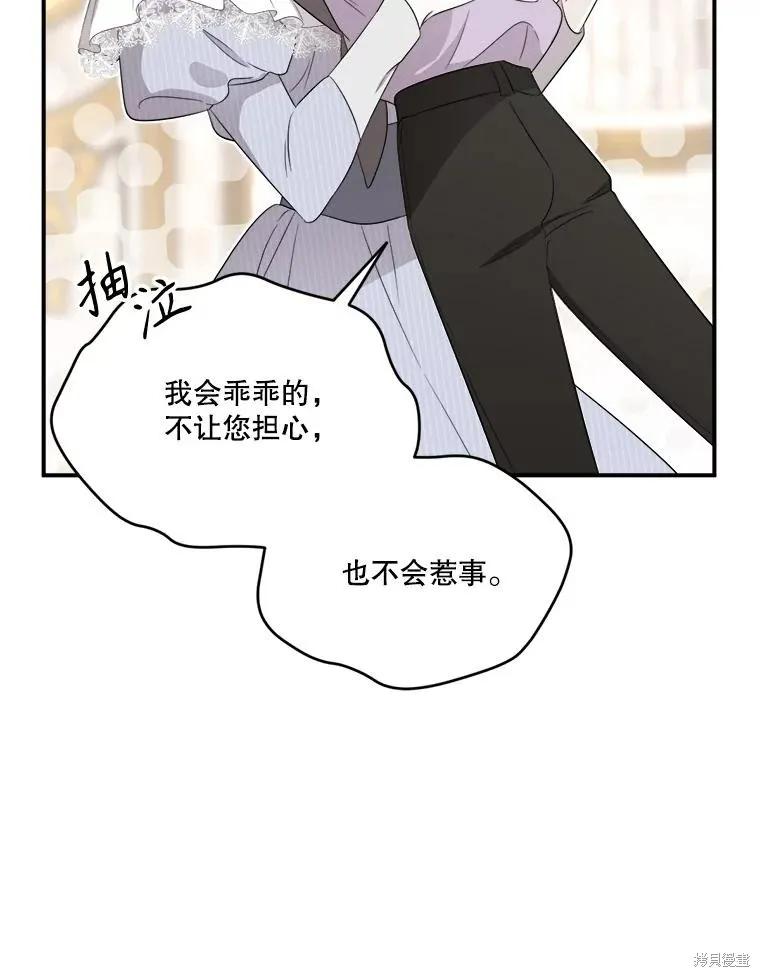 《成为男主的继母》第99话 第78页