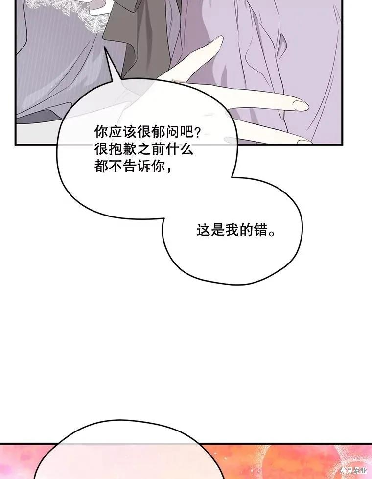 《成为男主的继母》第99话 第63页