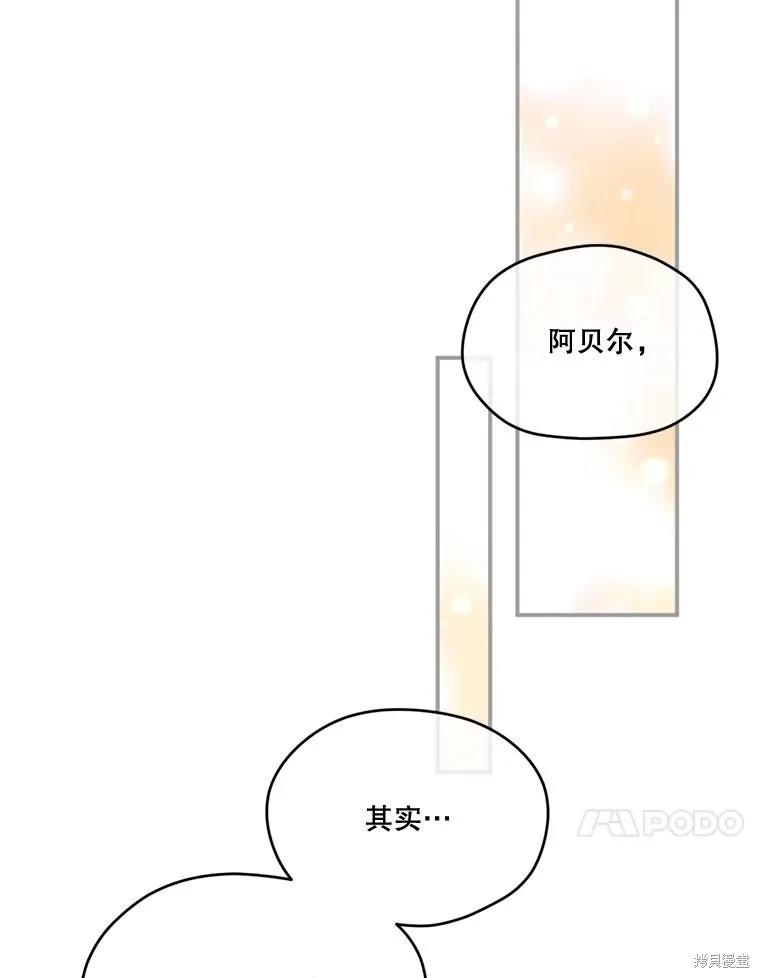 《成为男主的继母》第99话 第60页