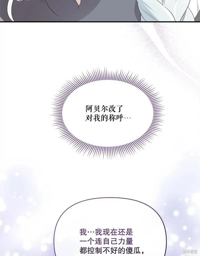 《成为男主的继母》第99话 第48页