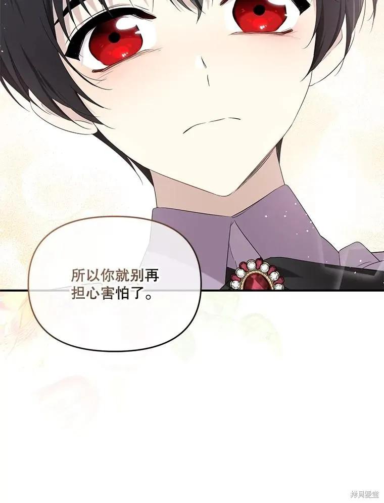 《成为男主的继母》第99话 第76页