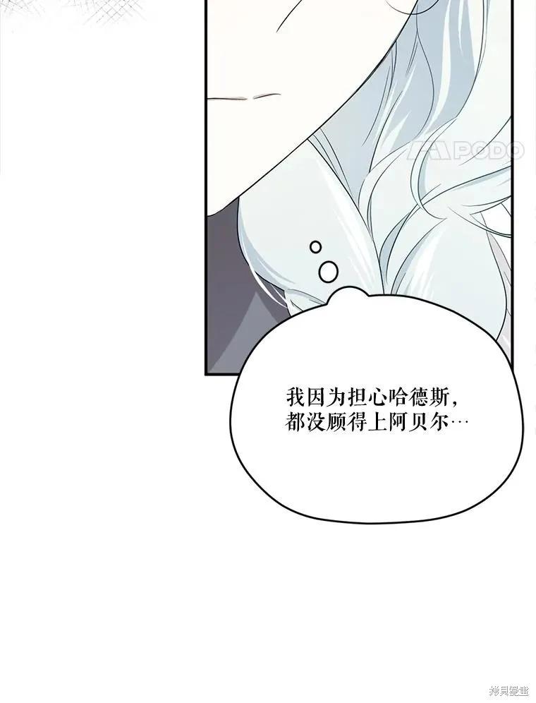 《成为男主的继母》第99话 第44页