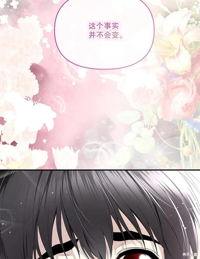 《成为男主的继母》第99话 第75页