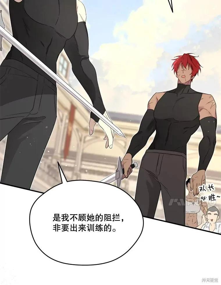 《成为男主的继母》第99话 第126页