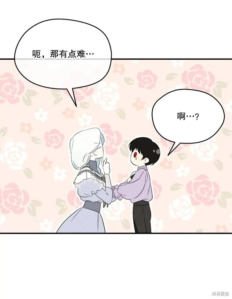 《成为男主的继母》第99话 第79页