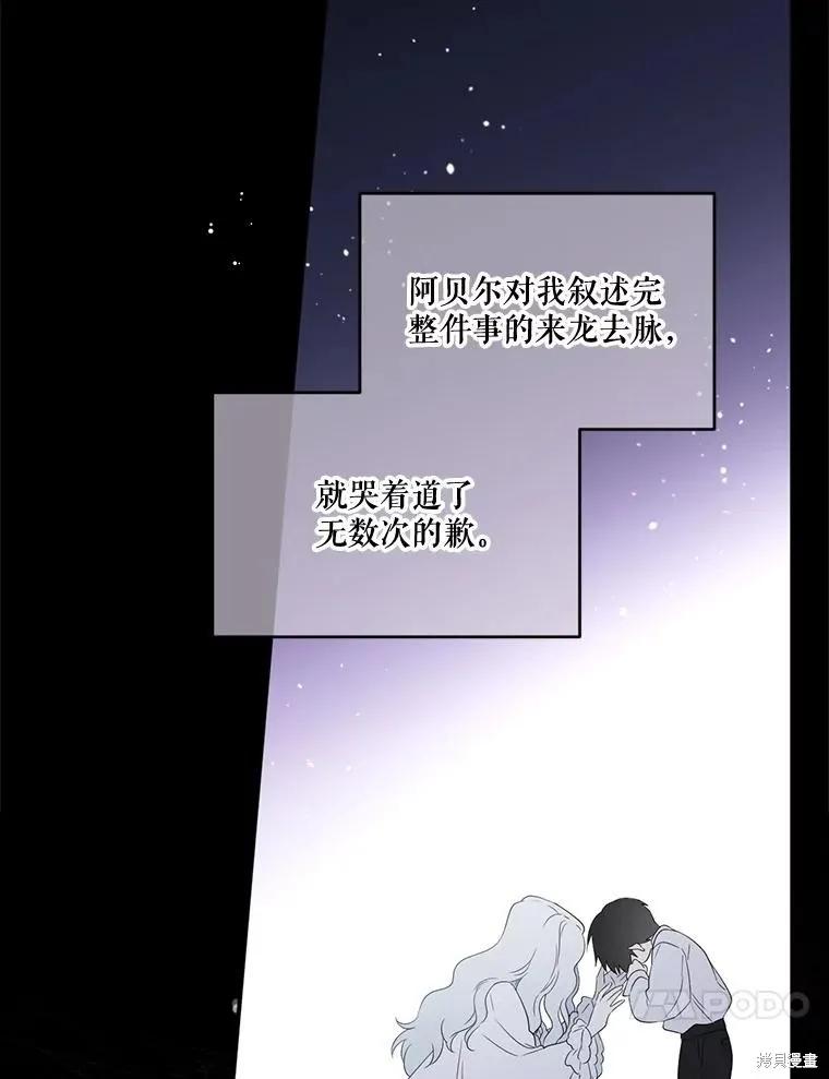 《成为男主的继母》第99话 第40页