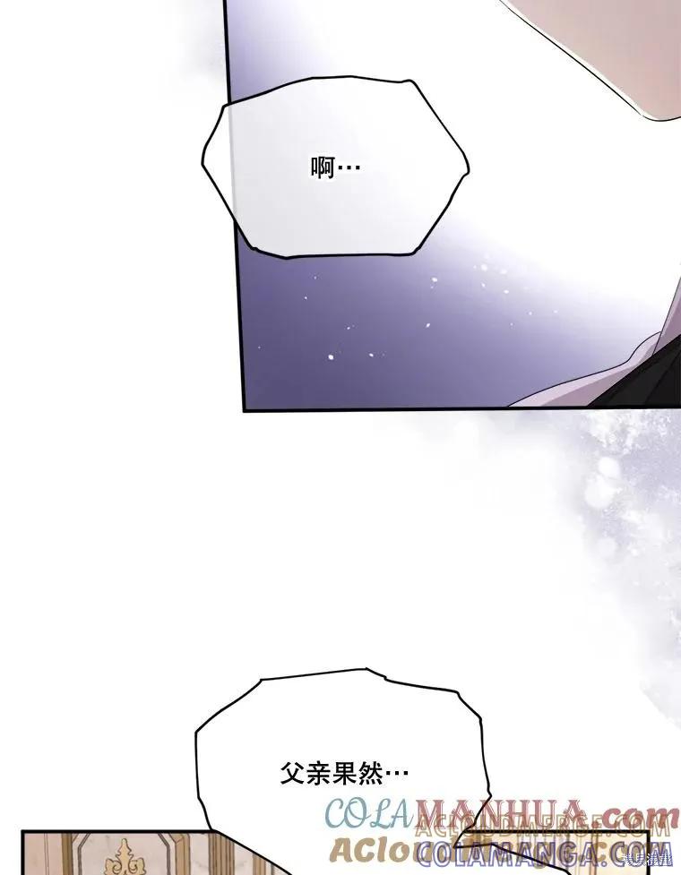 《成为男主的继母》第99话 第85页