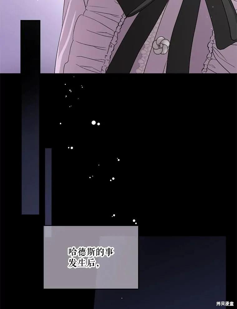 《成为男主的继母》第99话 第39页
