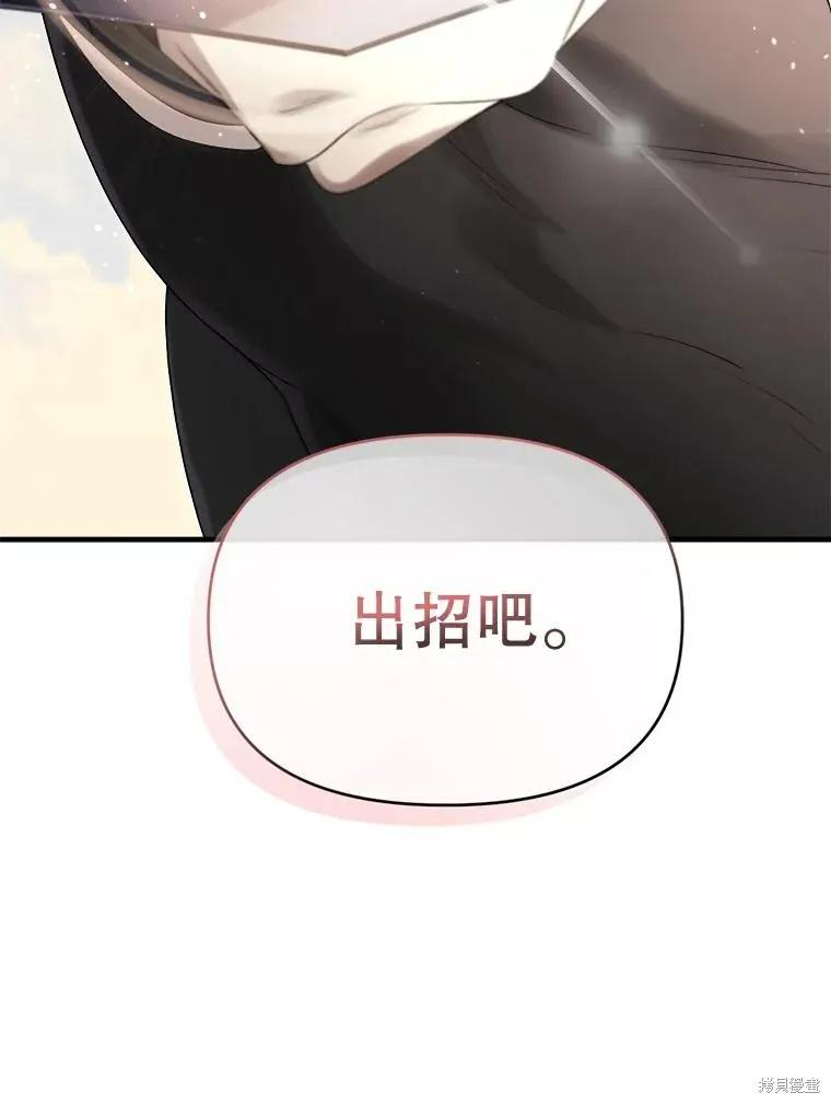 《成为男主的继母》第99话 第144页