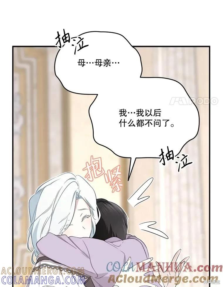 《成为男主的继母》第99话 第77页