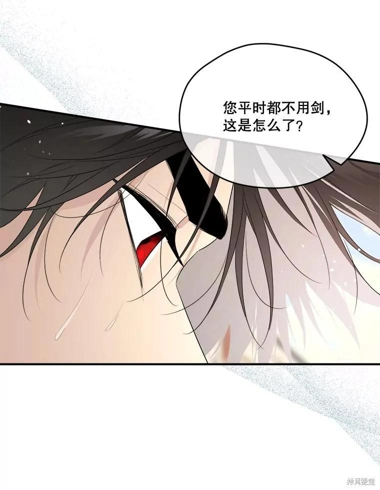 《成为男主的继母》第99话 第127页