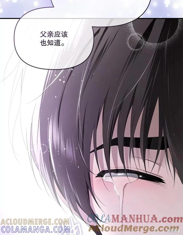 《成为男主的继母》第99话 第49页
