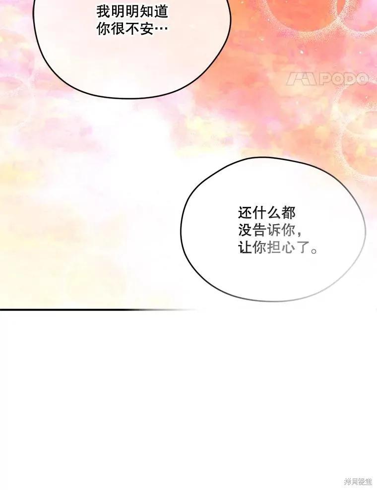 《成为男主的继母》第99话 第64页