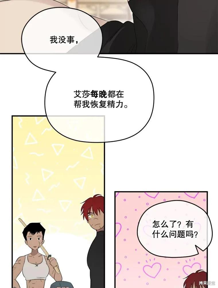 《成为男主的继母》第99话 第119页