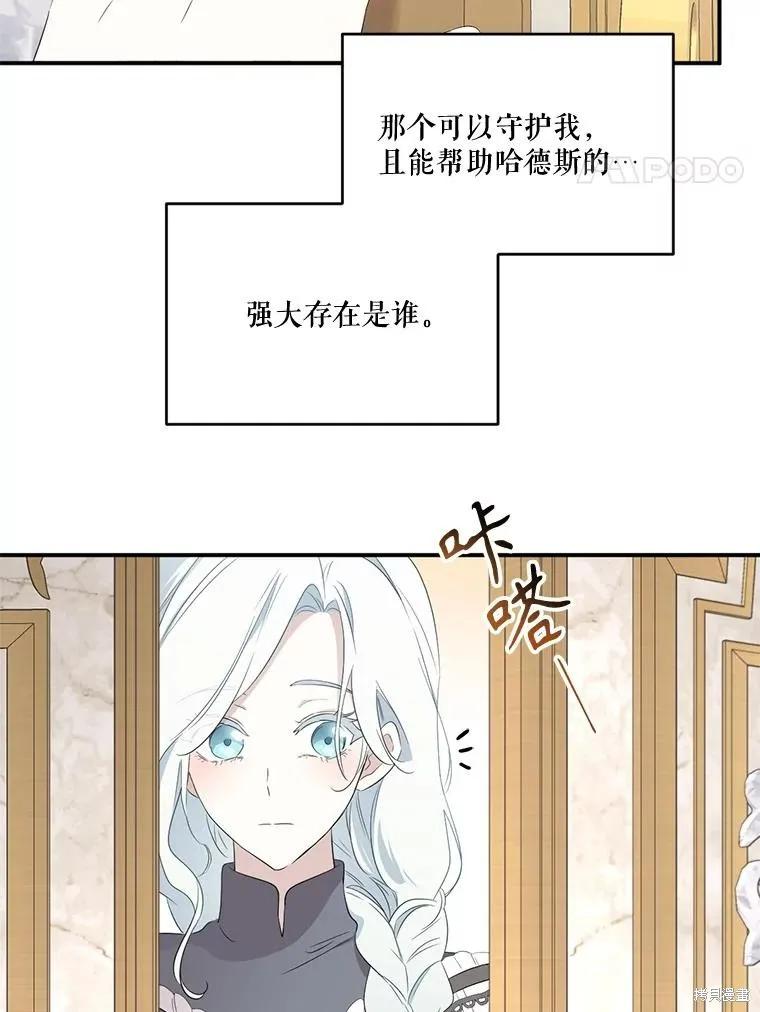《成为男主的继母》第99话 第31页