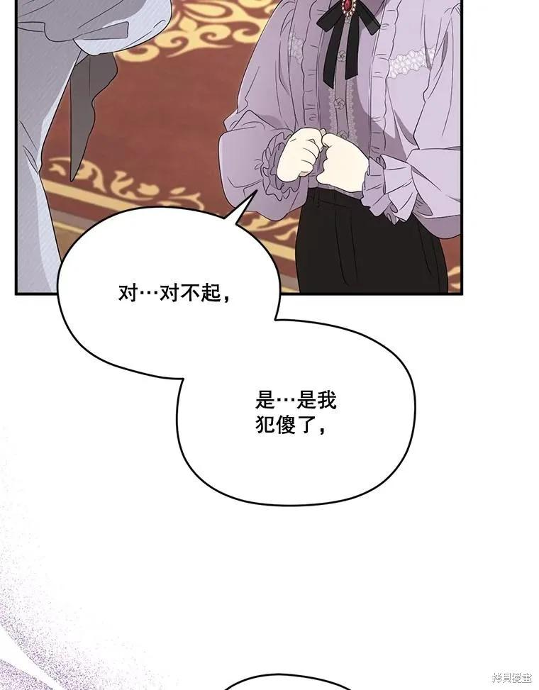 《成为男主的继母》第99话 第46页