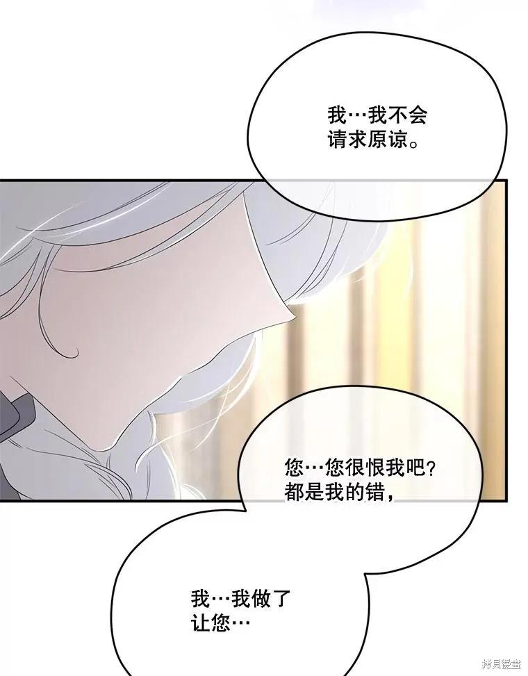 《成为男主的继母》第99话 第51页