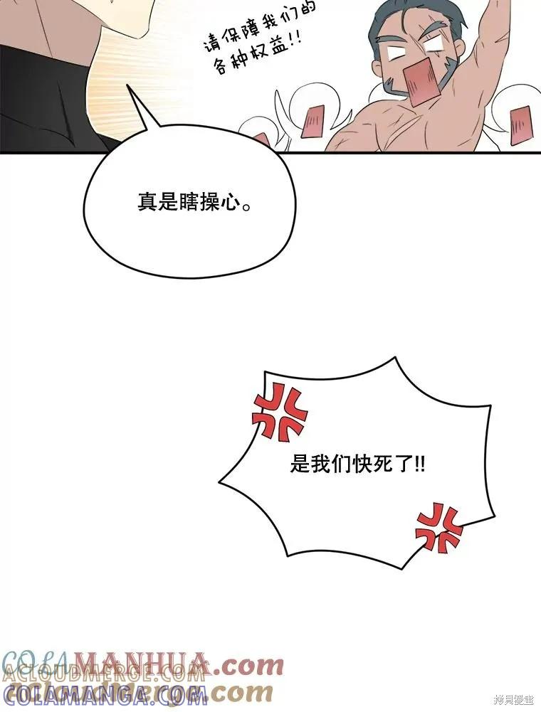 《成为男主的继母》第99话 第117页