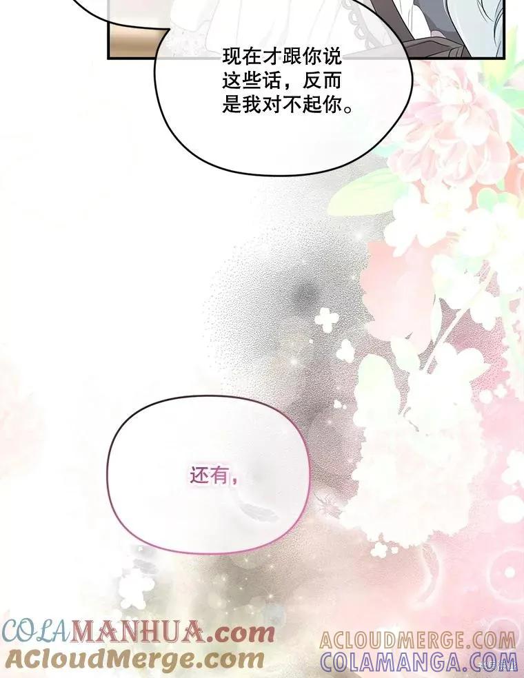 《成为男主的继母》第99话 第73页